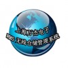 WMS無線倉儲管理系統