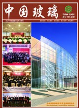 2013年中國玻璃行業年會特刊