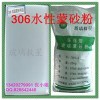 環保水性玻璃蒙砂粉