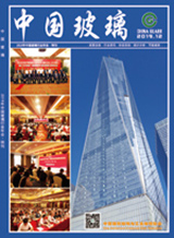 2019年中國玻璃行業年會特刊